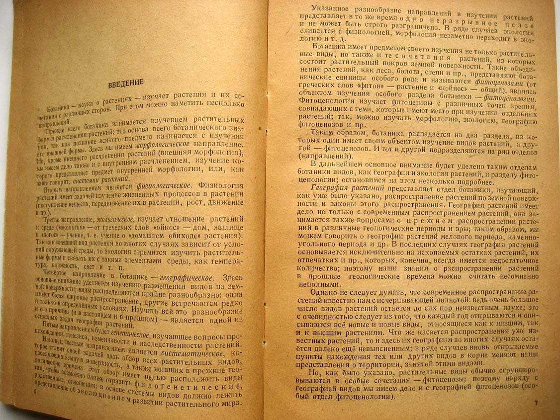 Алехин В. География растений.