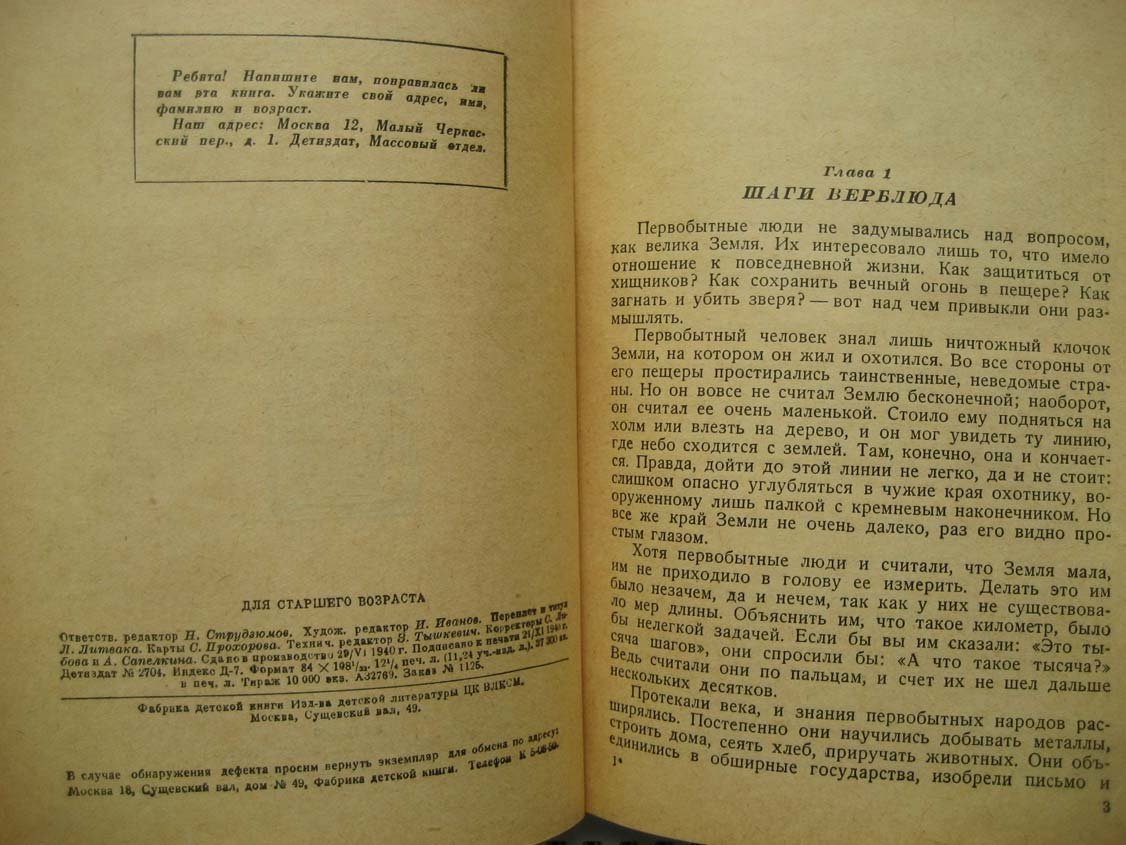 Арманд Д. Как измерили Землю.