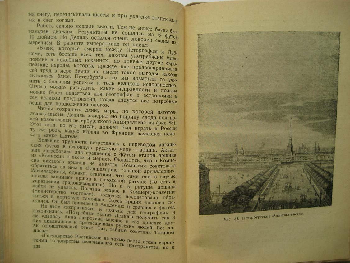 Арманд Д. Как измерили Землю.