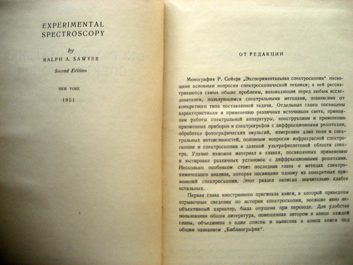 Сойер Р. Экспериментальная спектроскопия.