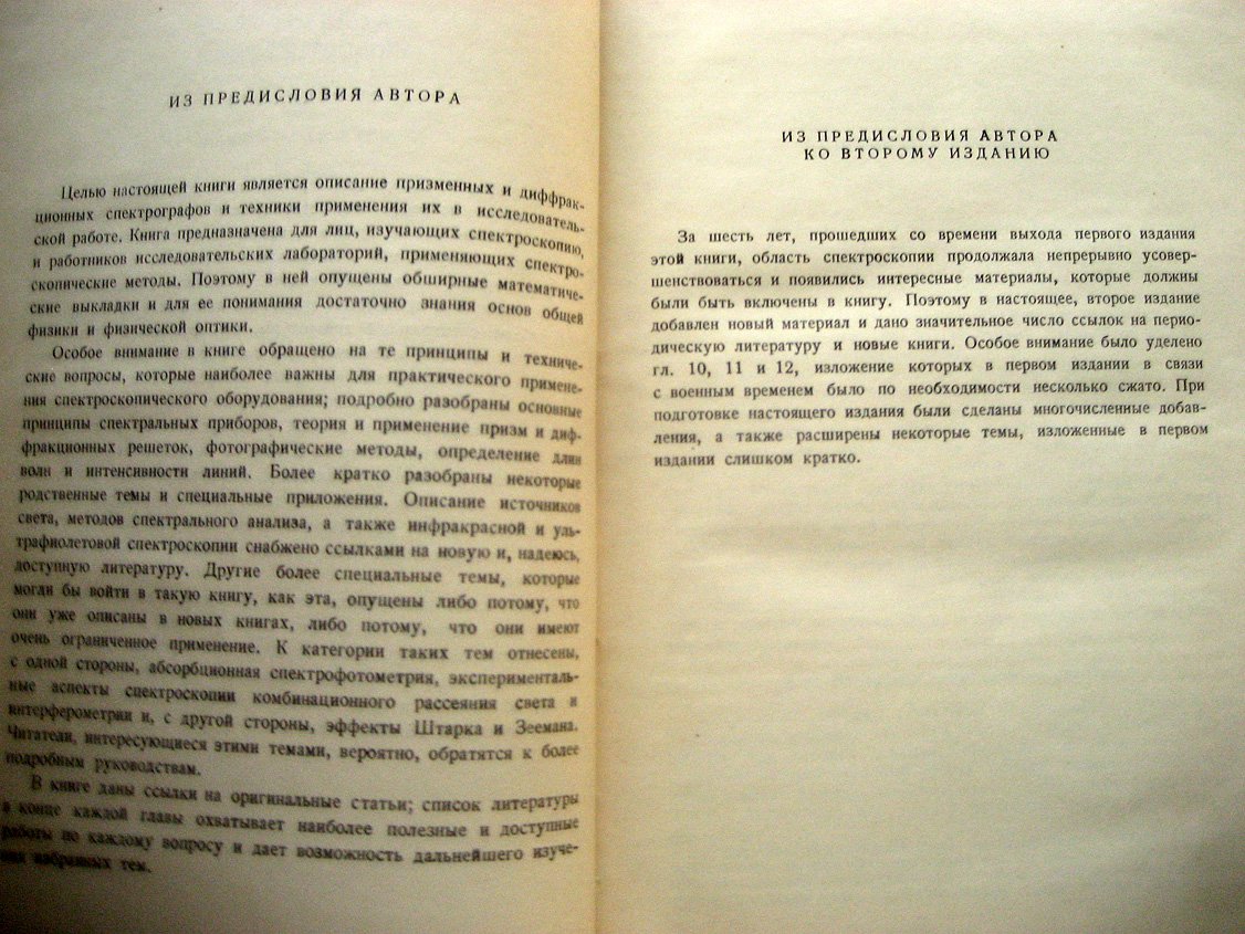 Сойер Р. Экспериментальная спектроскопия.