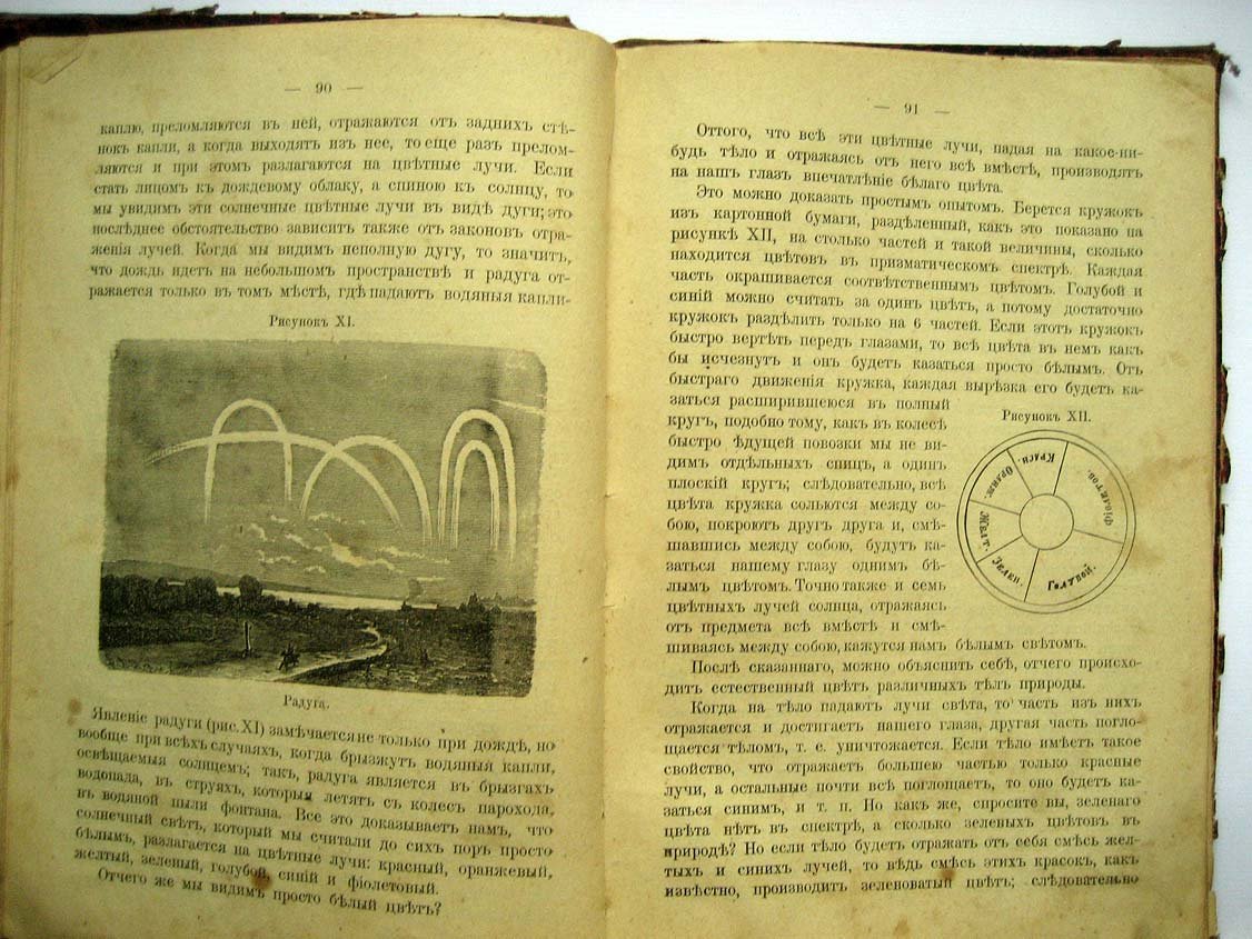 Естествознание. Беседы