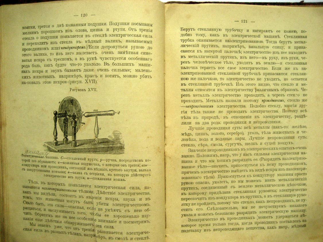 Естествознание. Беседы