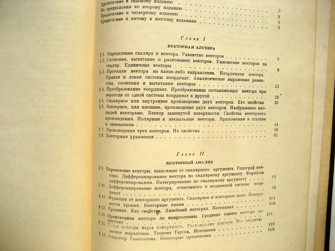 Кочин Н. Векторное исчисление и начала тензорного исчисления.
