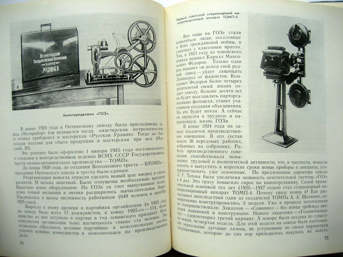Здесь наш дом. История Ленинградского оптико-механического Объединения имени В.И.Ленина (ЛОМО)