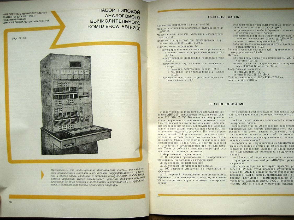 Каталог Изделия радиопромышленности. Том 2. Аналоговая и аналого-цифровая вычислительная техника