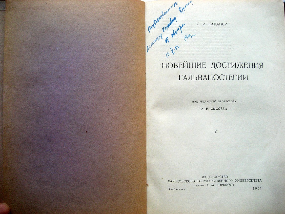 Каданер Л. Новейшие достижения гальваностегии.