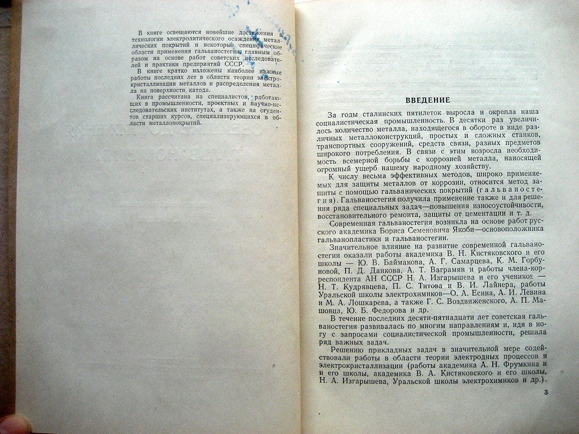 Каданер Л. Новейшие достижения гальваностегии.