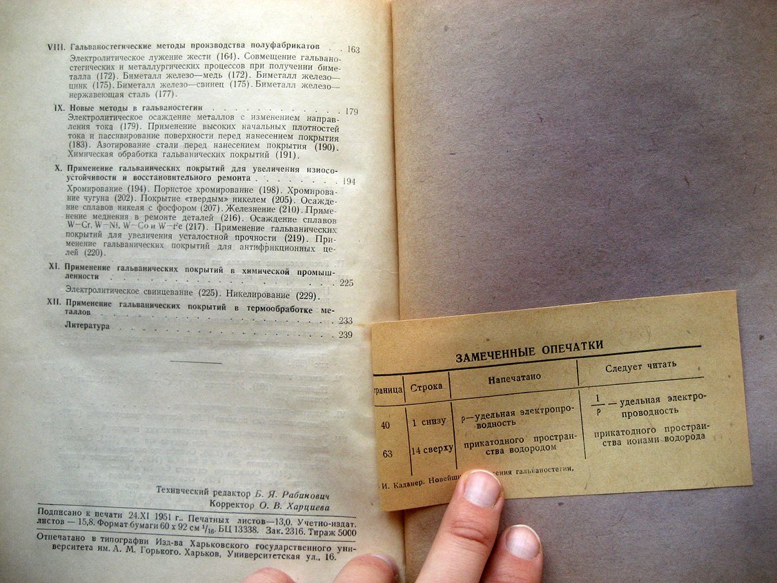 Каданер Л. Новейшие достижения гальваностегии.