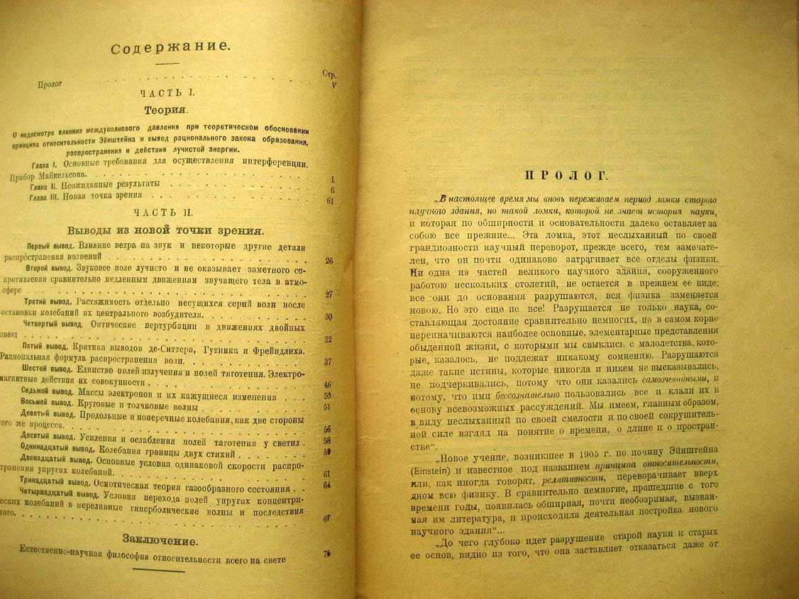Морозов Н. Принцип относительности и абсолютное.