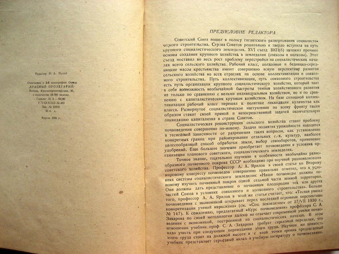 Захаров С. Курс почвоведения.