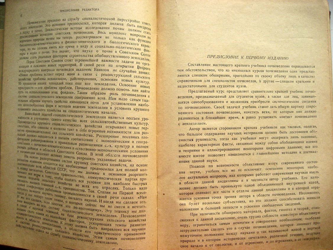 Захаров С. Курс почвоведения.