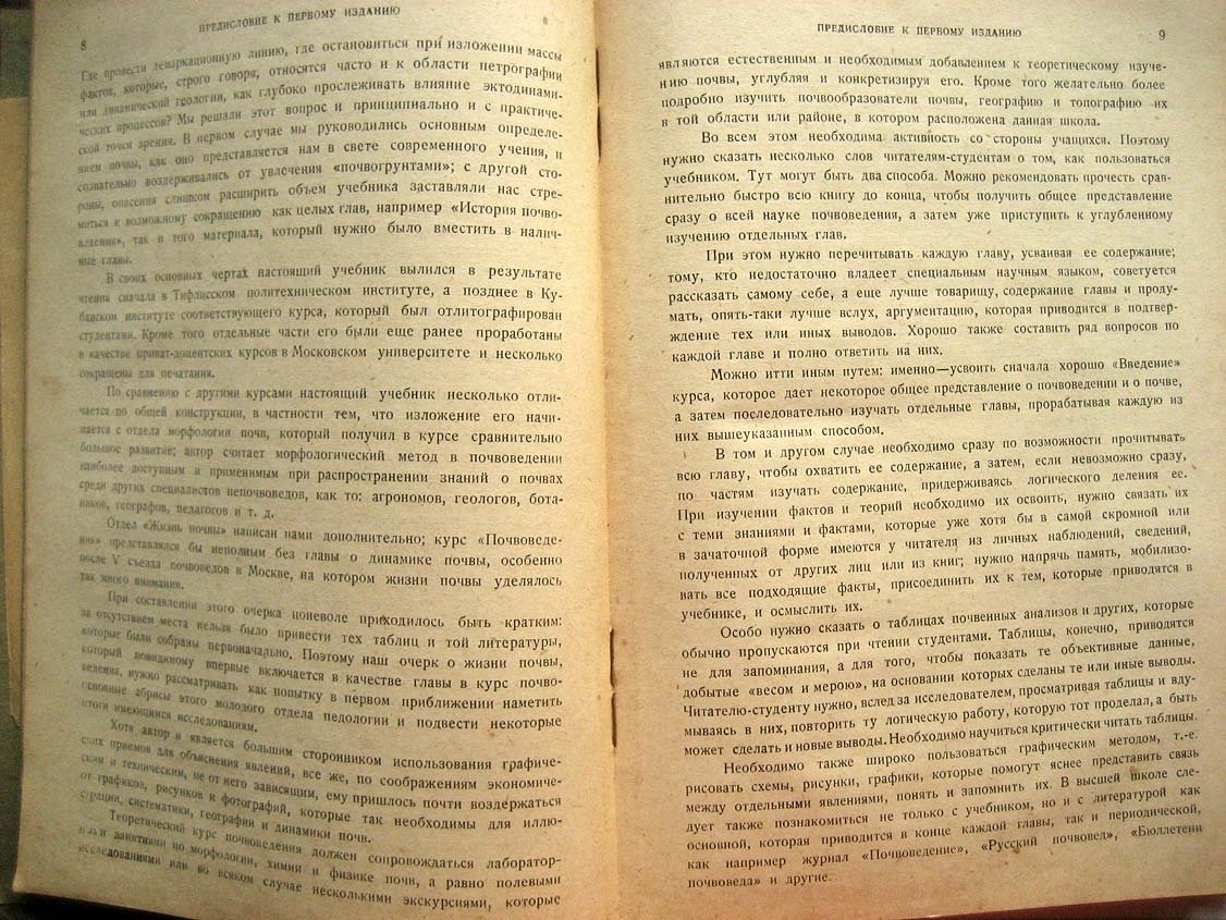 Захаров С. Курс почвоведения.