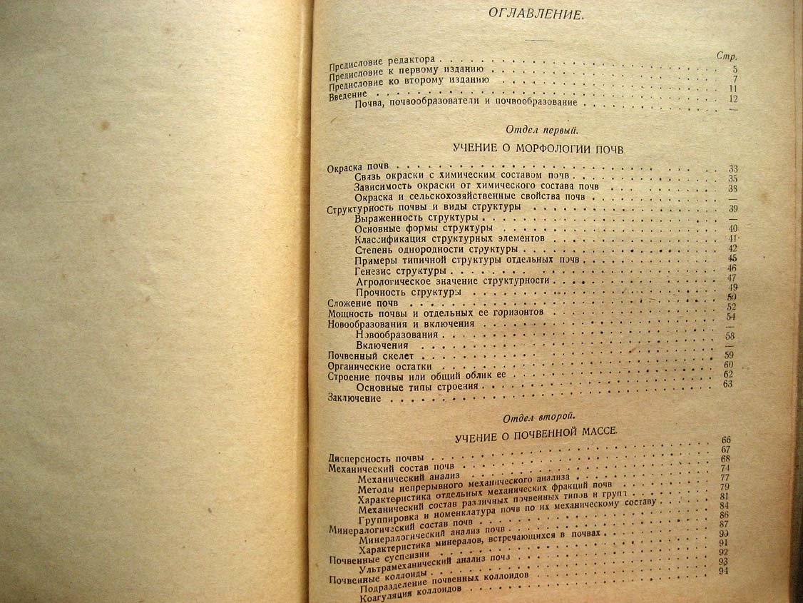 Захаров С. Курс почвоведения.