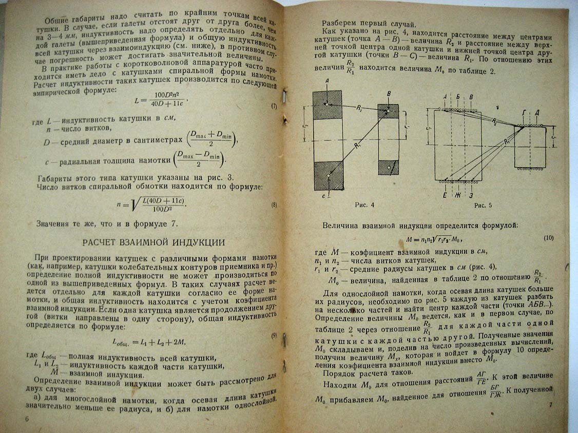 Сагарда С. Расчет катушек.