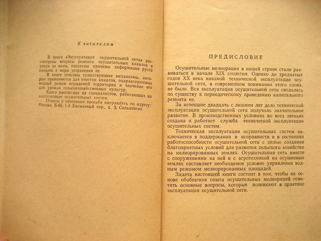 Юневич Д. Эксплуатация осушительных систем.