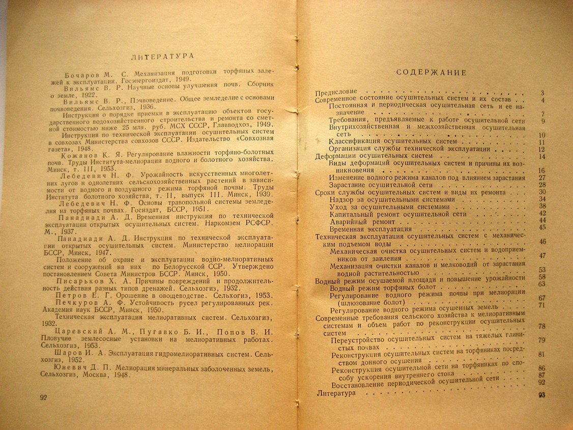 Юневич Д. Эксплуатация осушительных систем.