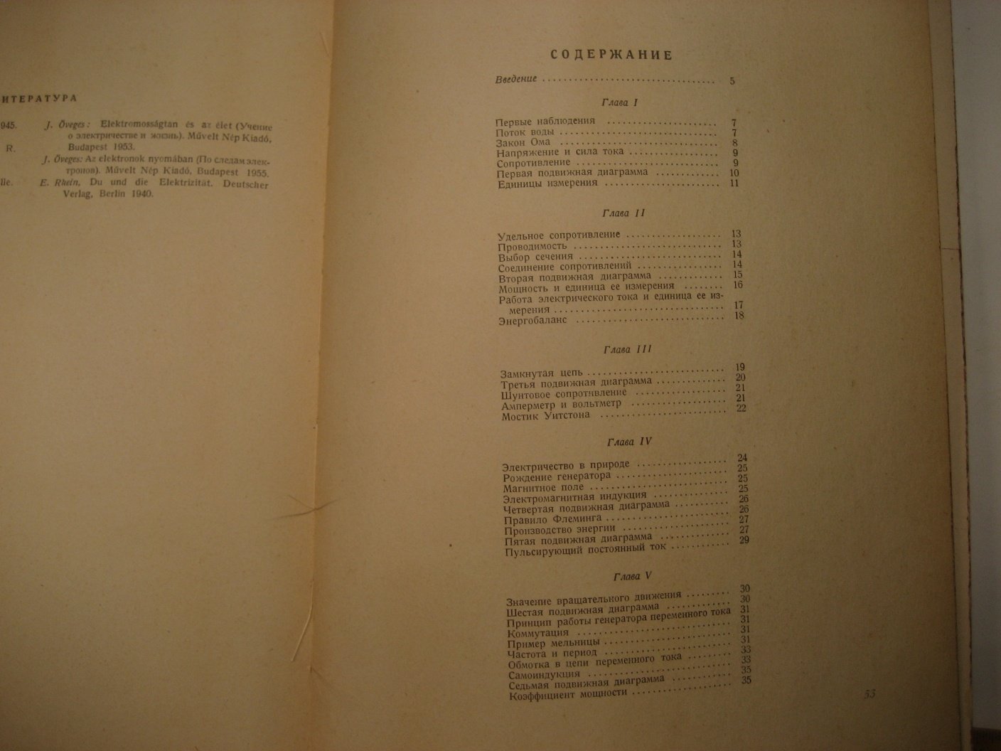 Халас И. Принципикон. Популярная электротехника (с подвижными схемами)