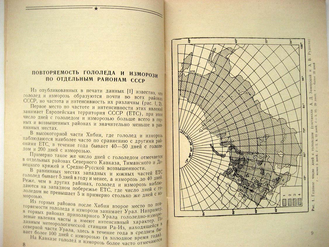 Датнов А. Обледенение самолетов на земле и способы борьбы с ним.