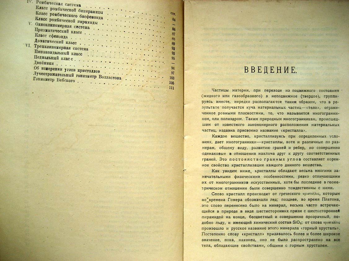 Земятченский П. Краткий учебник кристаллографии.