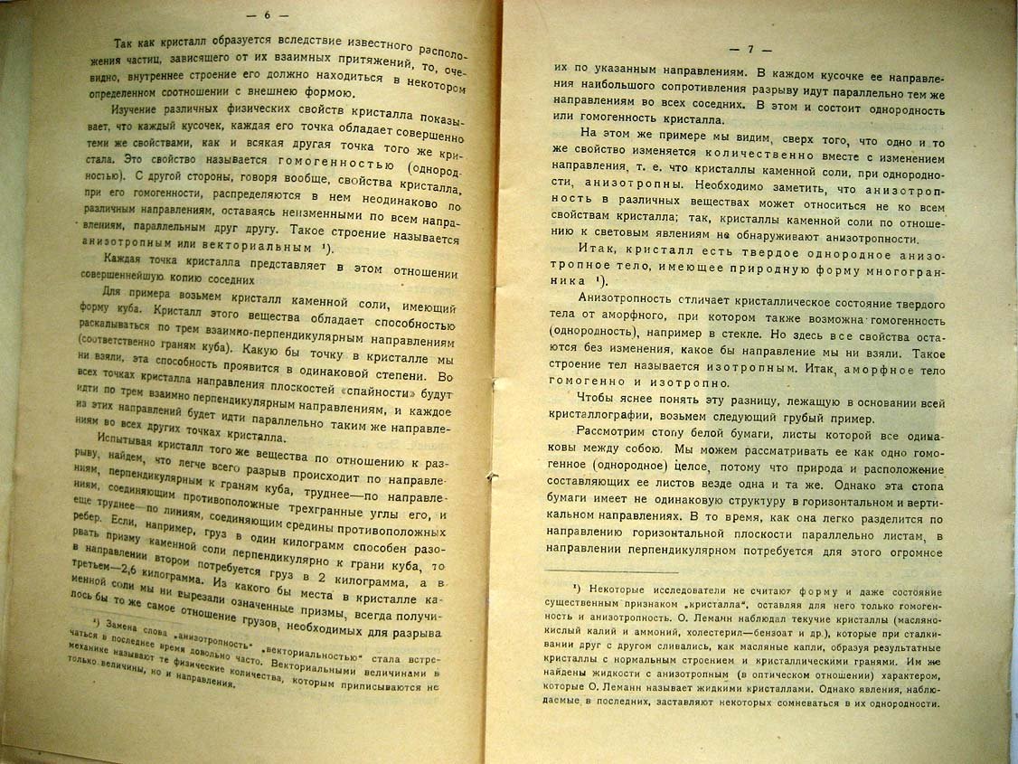 Земятченский П. Краткий учебник кристаллографии.
