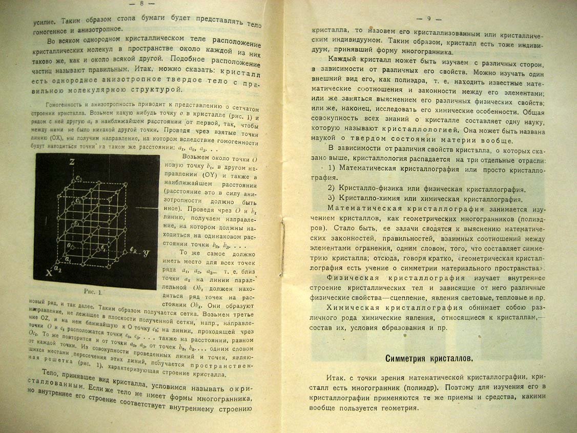 Земятченский П. Краткий учебник кристаллографии.