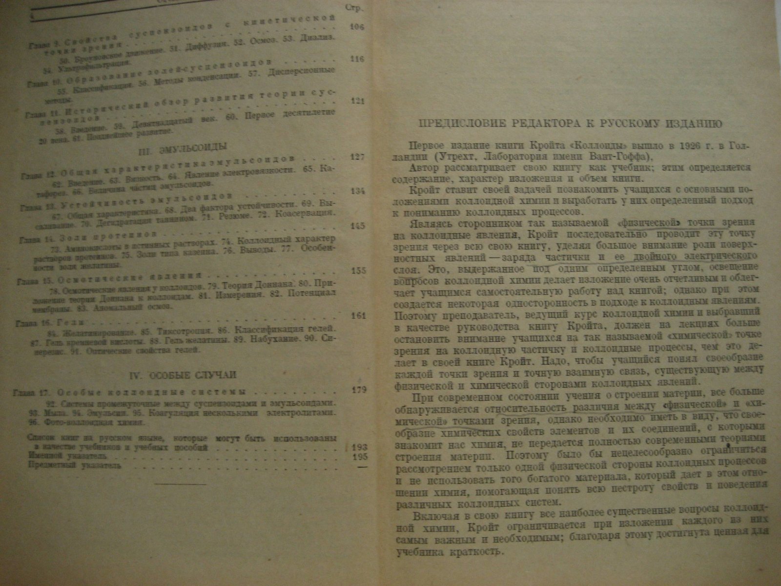 Кройт Г. Коллоиды.