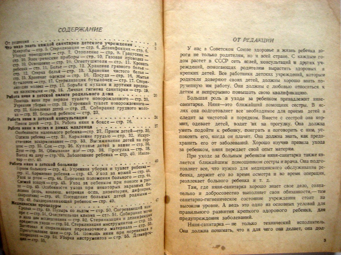 Цоппи Е. В помощь няне-санитарке детского учреждения.