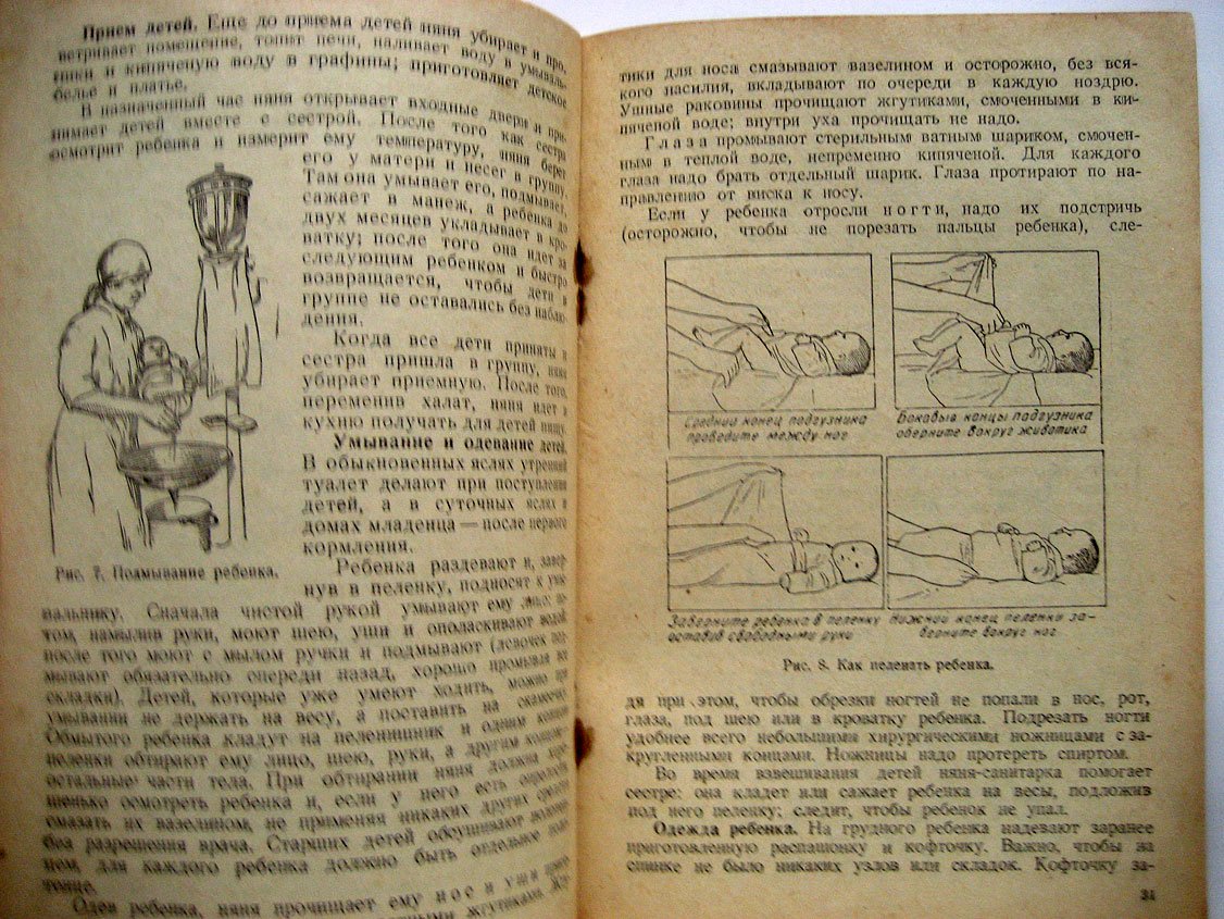 Цоппи Е. В помощь няне-санитарке детского учреждения.