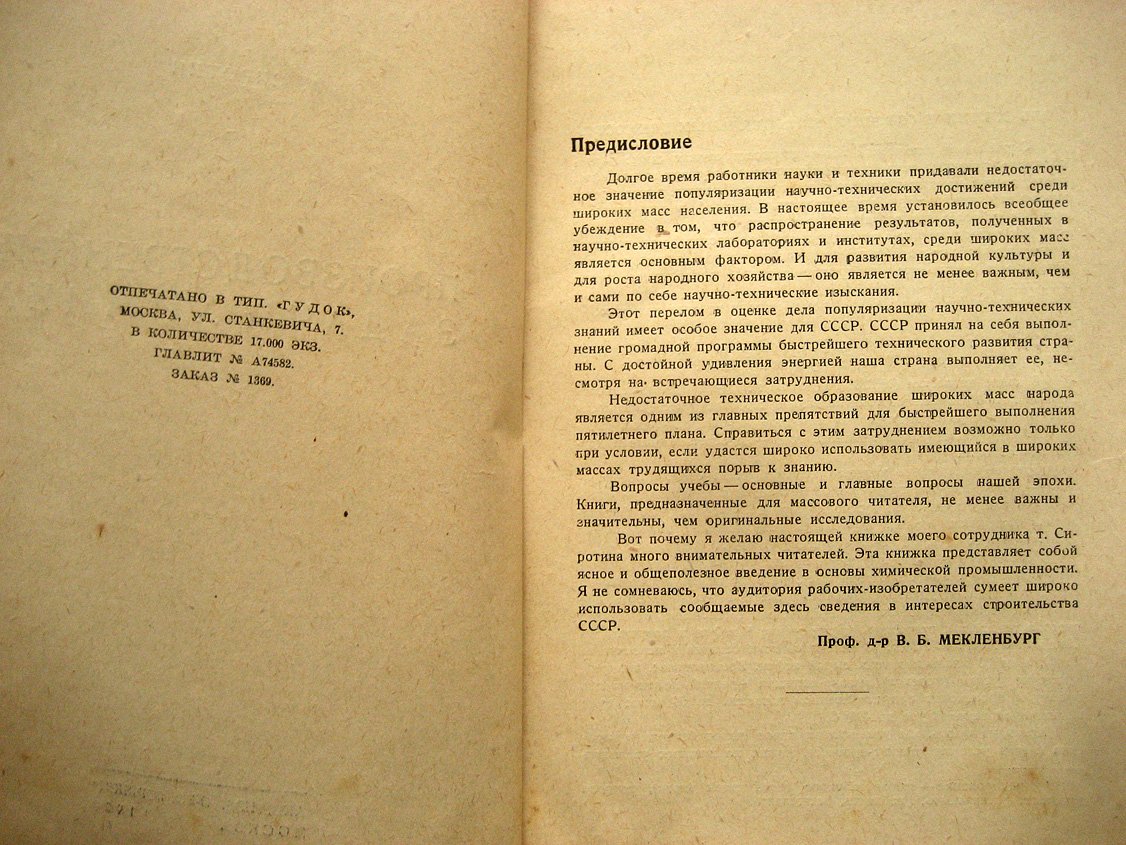 Сиротин А. Производственные задачи химика.