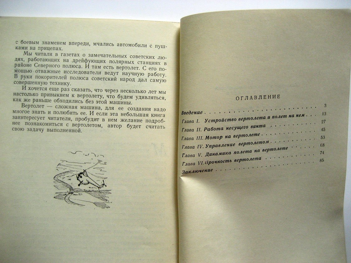 Баршевский В. Вертолет в полете.