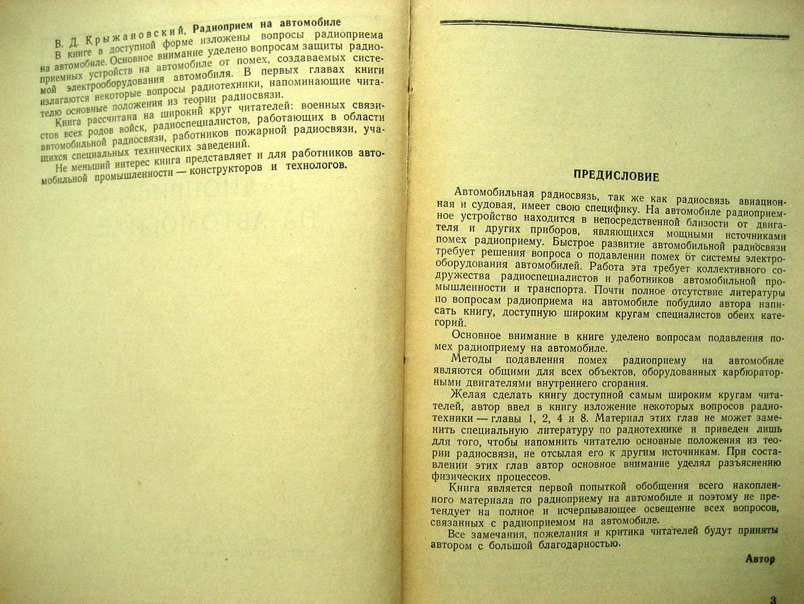 Крыжановский В. Радиоприем на автомобиле.