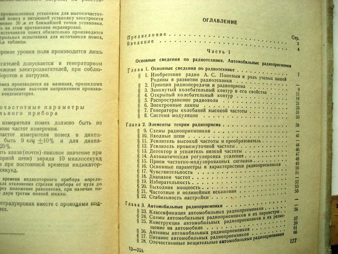 Крыжановский В. Радиоприем на автомобиле.