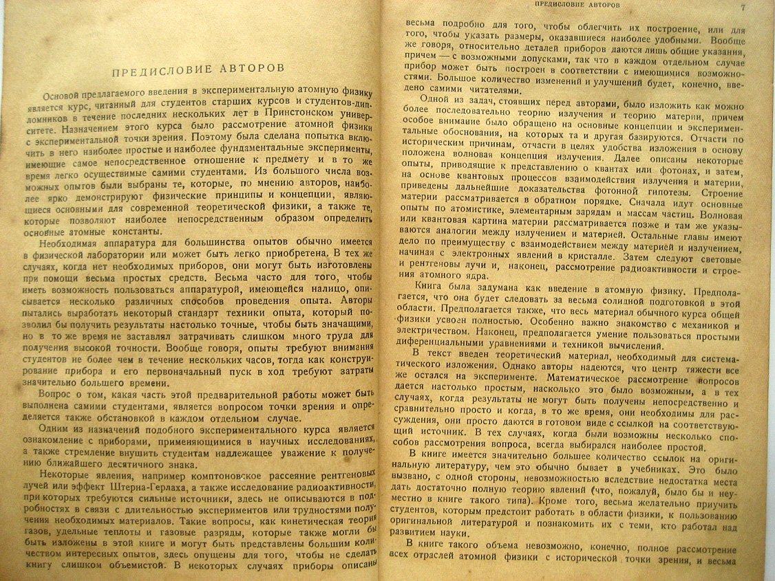 Гарнвелл Дж., Ливингуд Дж. Экспериментальная атомная физика.