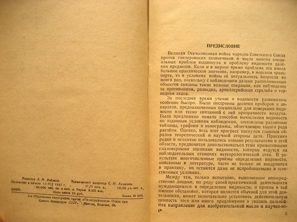 Шаронов В. Измерение и расчет видимости далеких предметов.