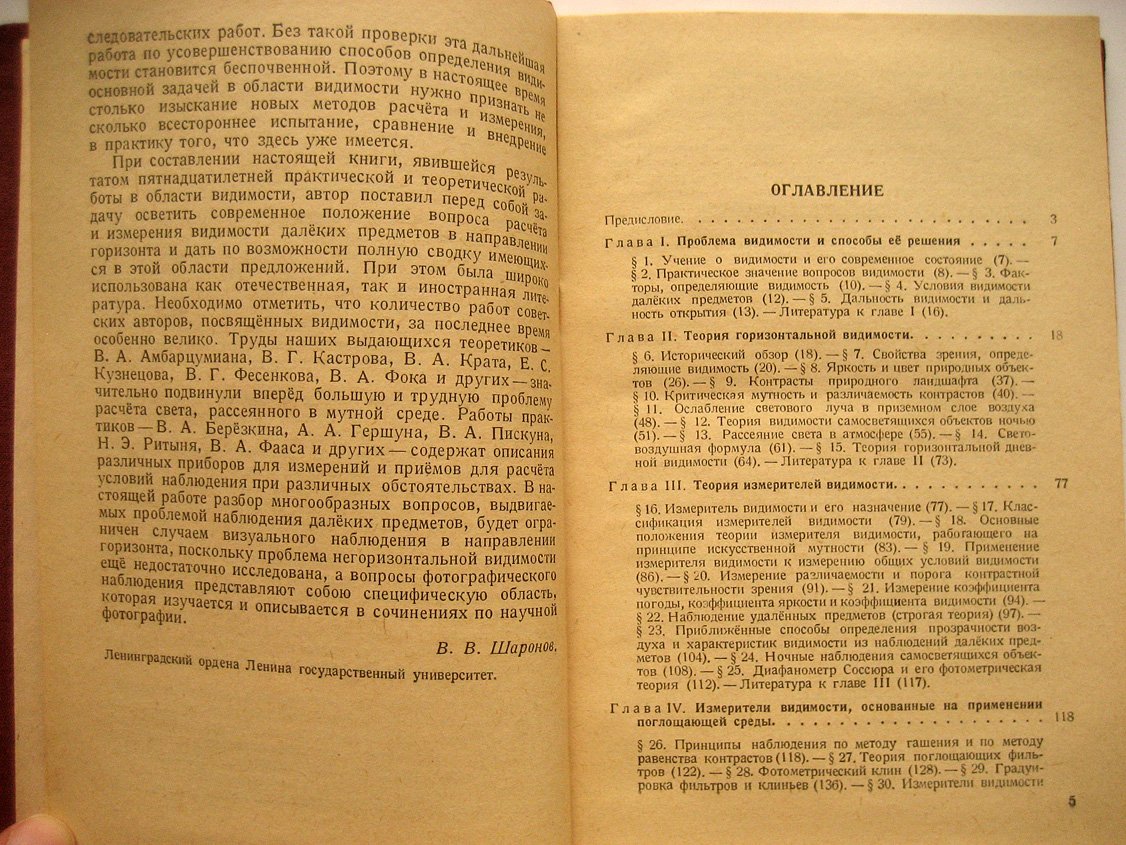 Шаронов В. Измерение и расчет видимости далеких предметов.