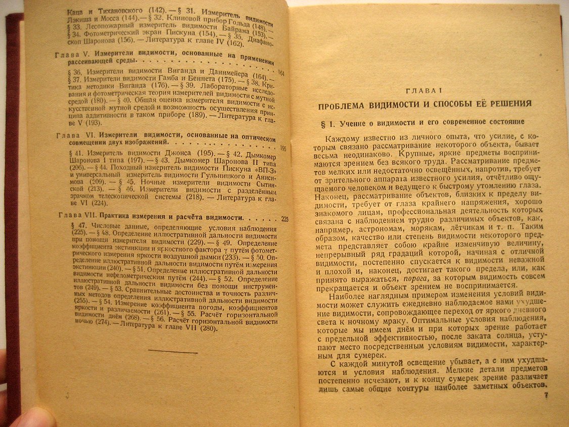 Шаронов В. Измерение и расчет видимости далеких предметов.