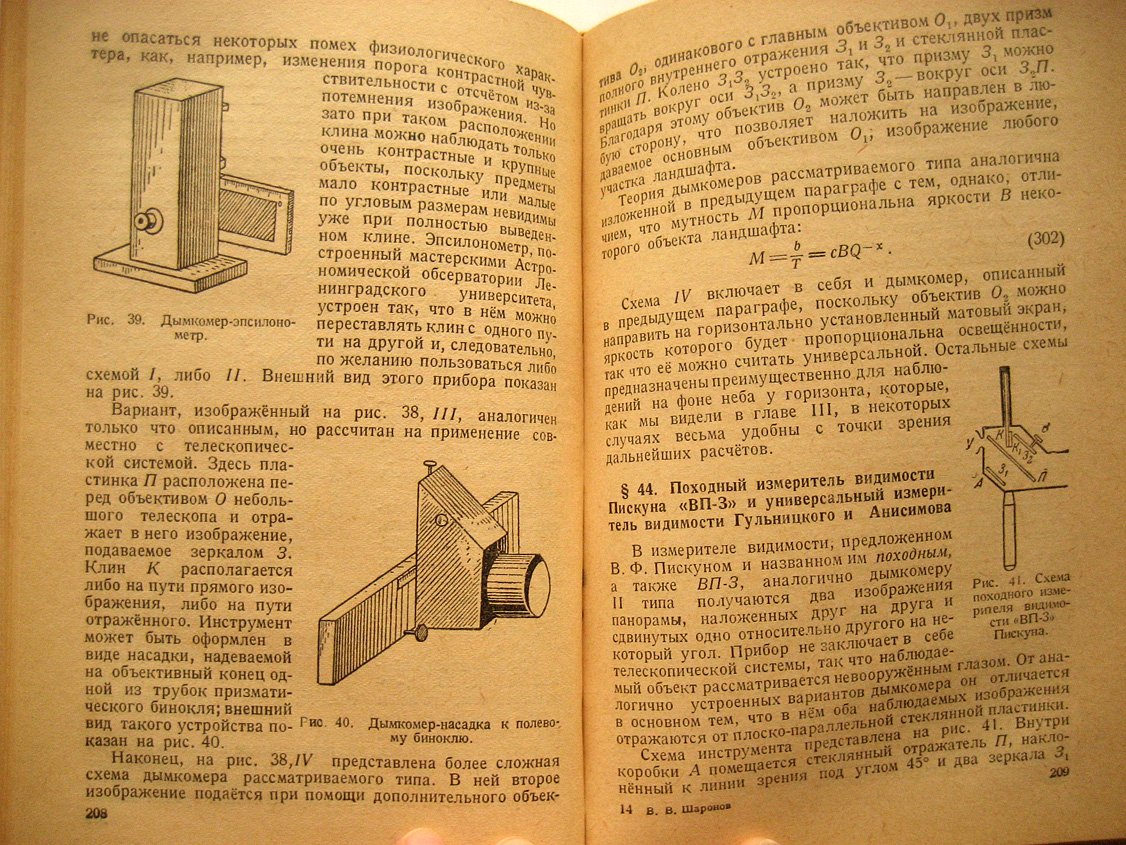 Шаронов В. Измерение и расчет видимости далеких предметов.