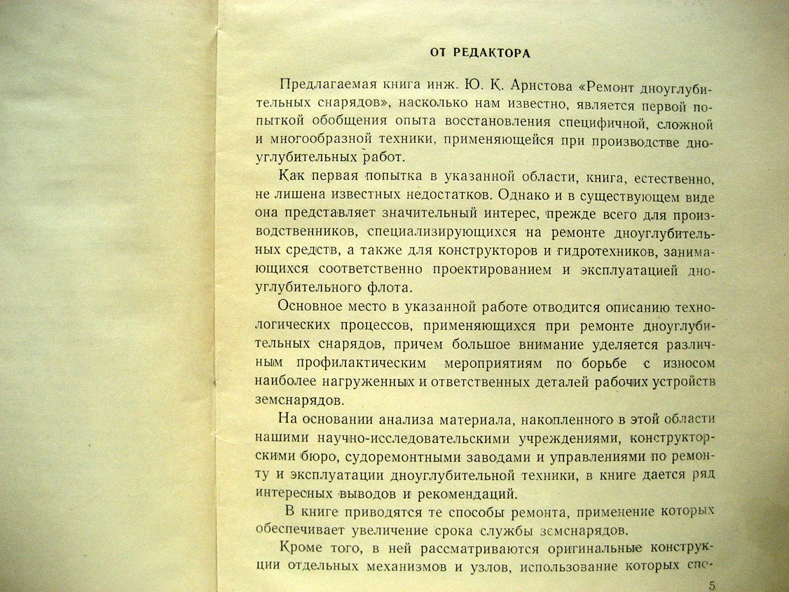 Аристов Ю. Ремонт дноуглубительных снарядов и пути повышения износостойкости их деталей.