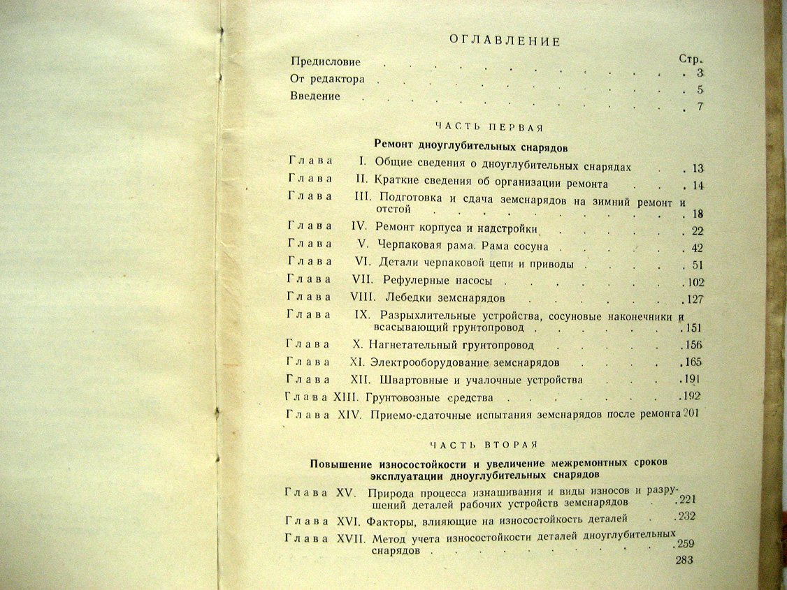 Аристов Ю. Ремонт дноуглубительных снарядов и пути повышения износостойкости их деталей.