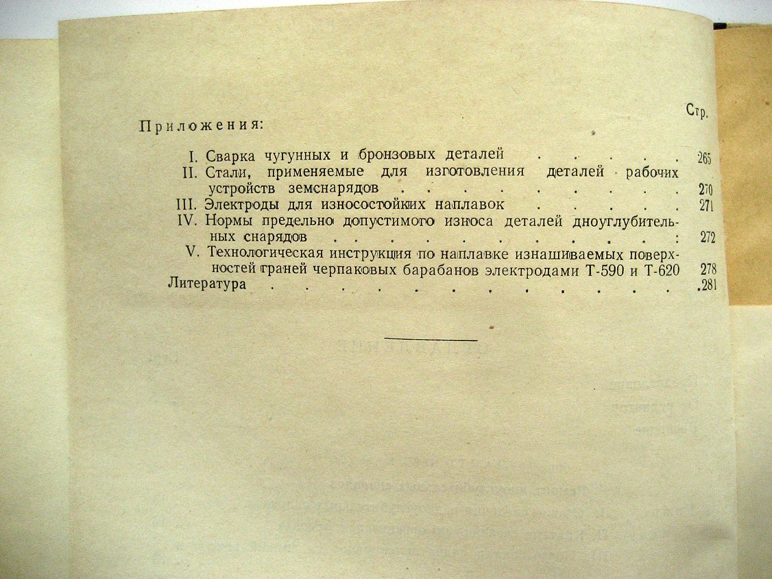 Аристов Ю. Ремонт дноуглубительных снарядов и пути повышения износостойкости их деталей.