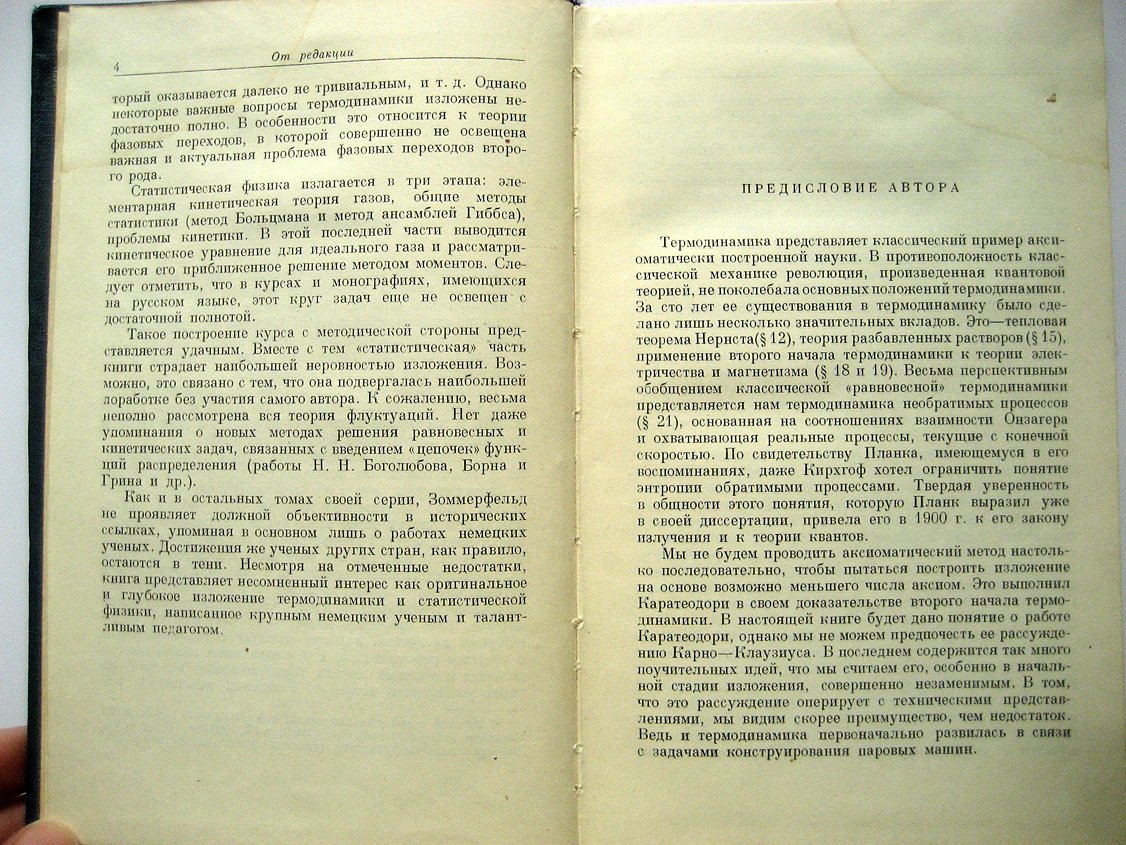 Зоммерфельд А. Термодинамика и статистическая физика.