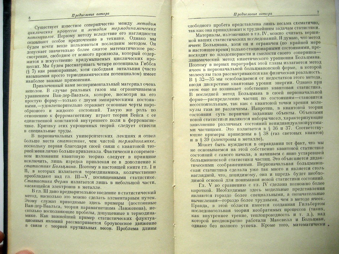 Зоммерфельд А. Термодинамика и статистическая физика.