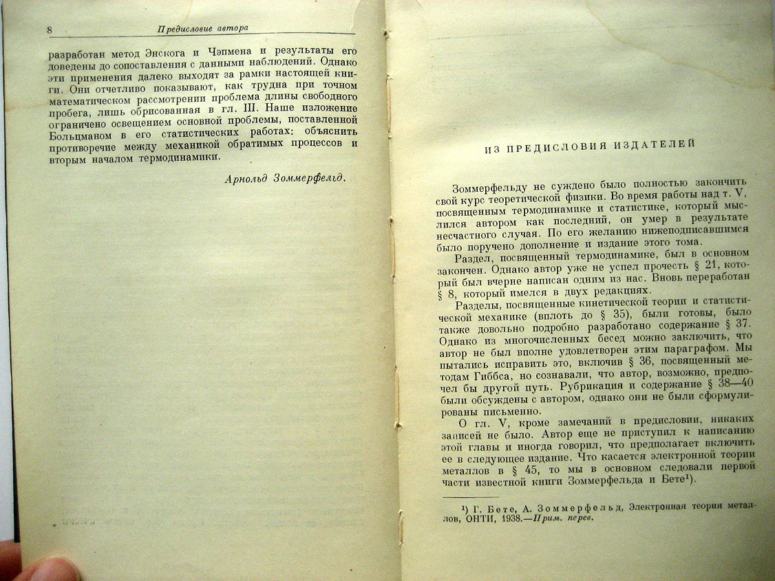 Зоммерфельд А. Термодинамика и статистическая физика.