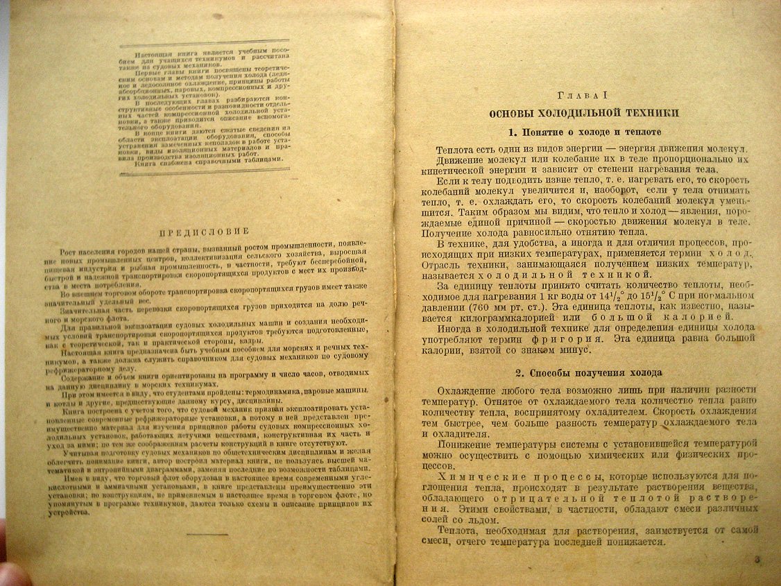 Кононов П. Судовая холодильная техника.