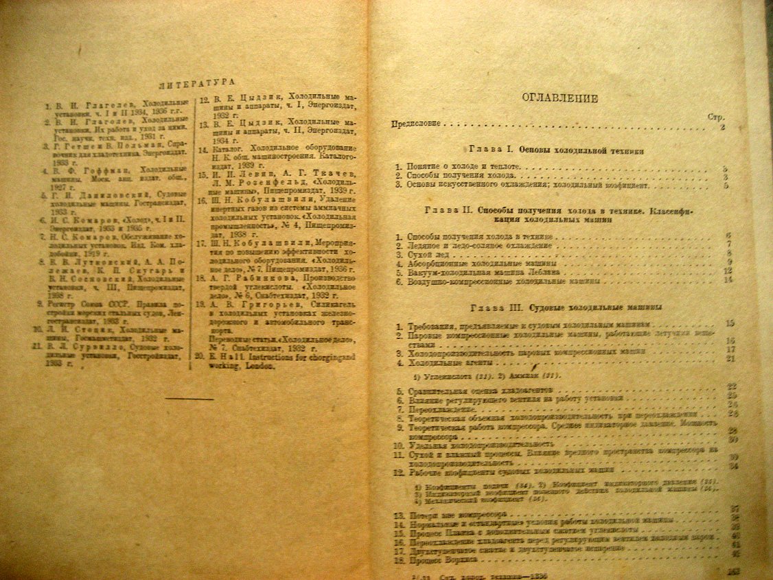 Кононов П. Судовая холодильная техника.
