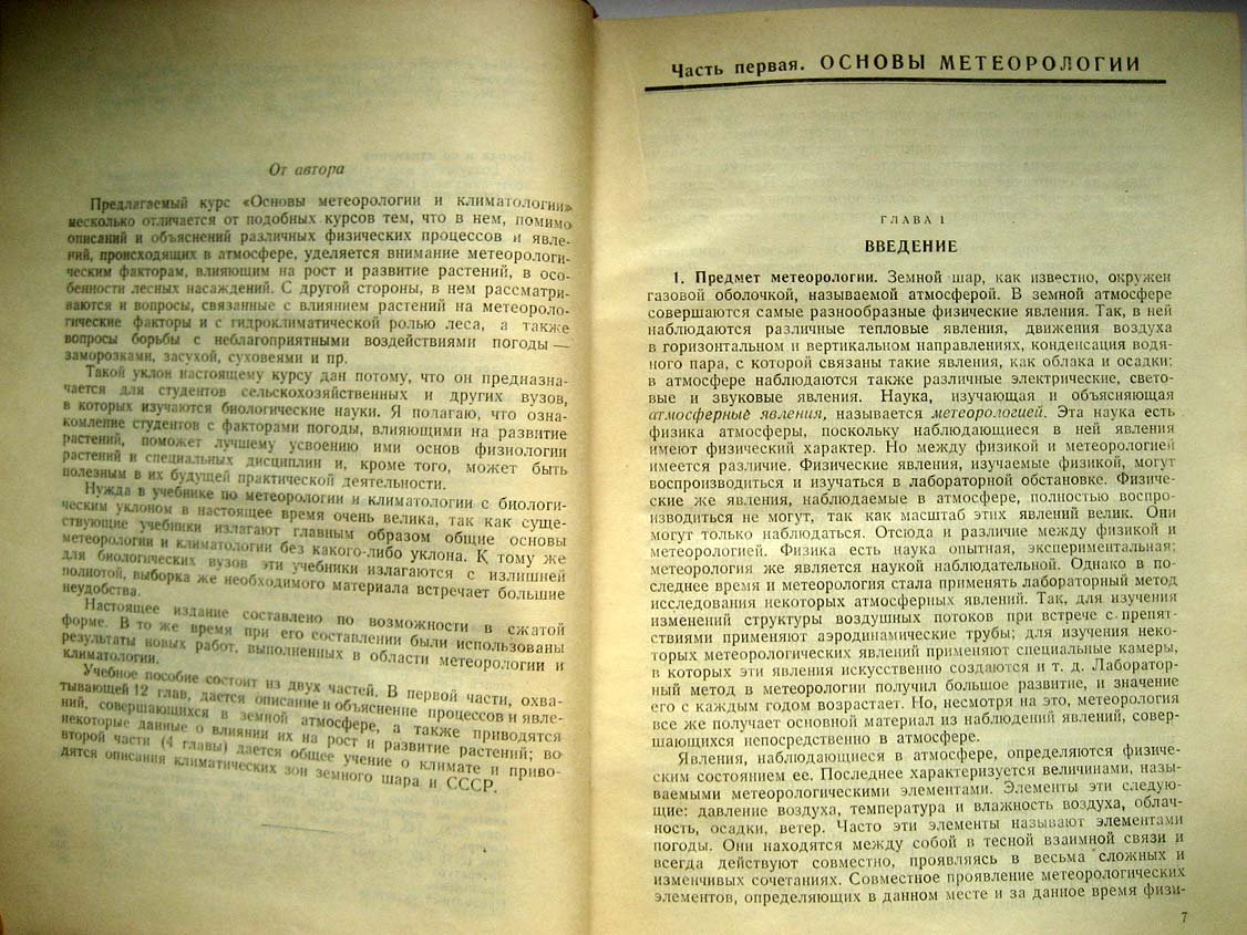Костин С. Основы метеорологии и климатологии.