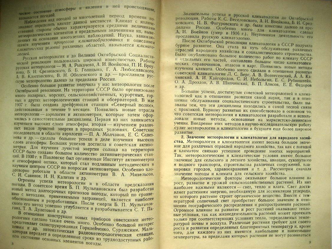 Костин С. Основы метеорологии и климатологии.