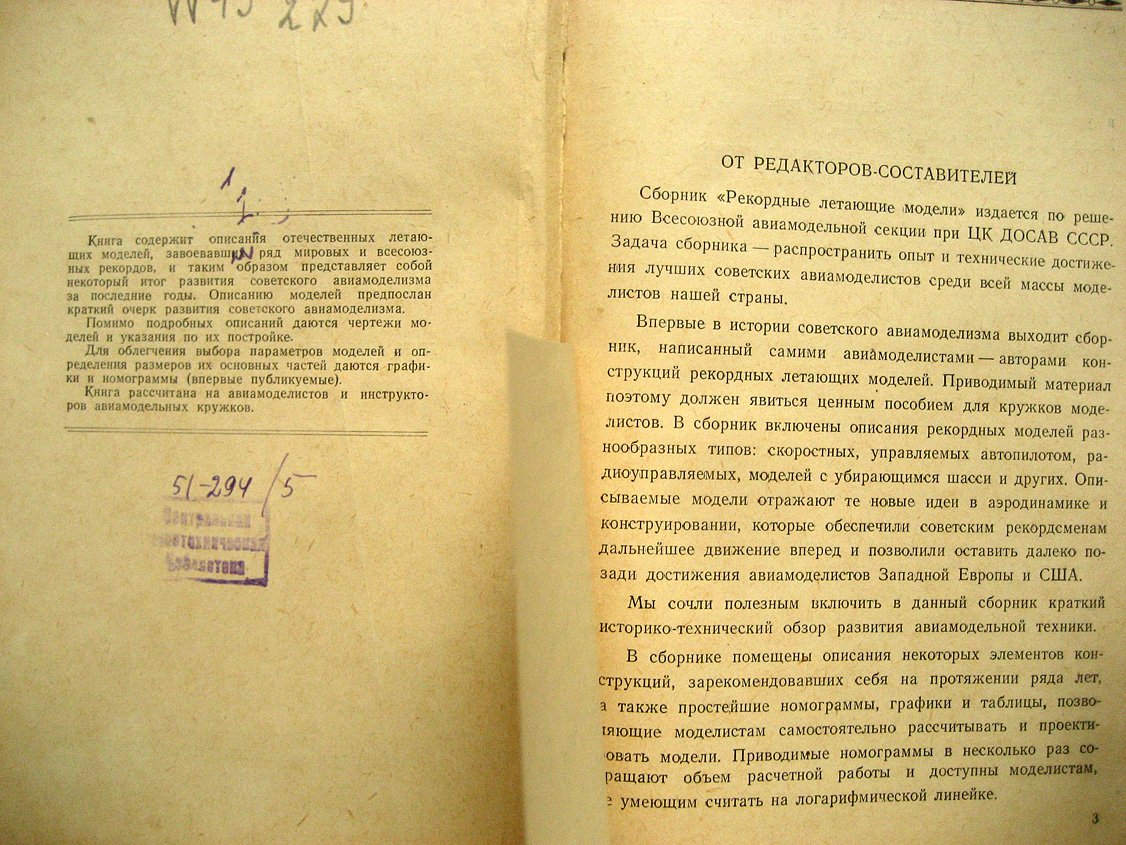 Рекордные летающие модели.