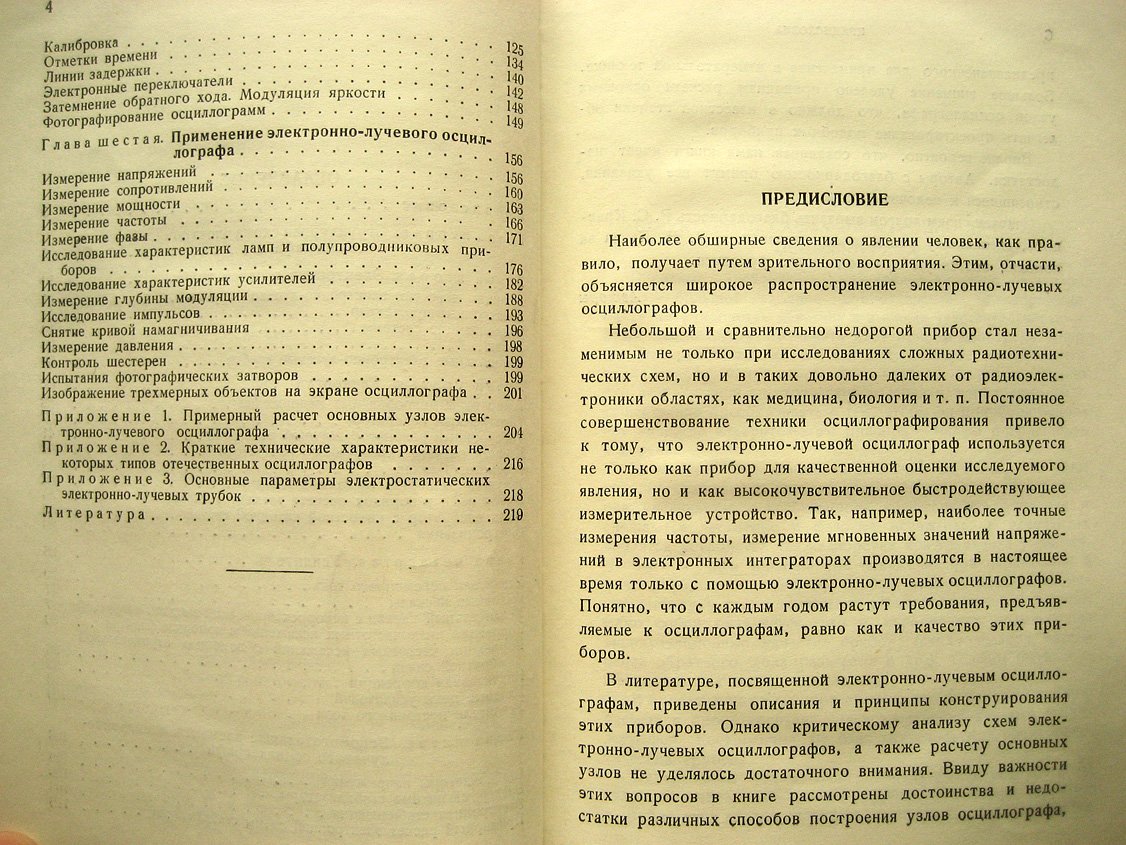 Вишенчук И., Соголовский Е., Швецкий Б. Электронно-лучевой осциллограф и его применение в измерительной технике.
